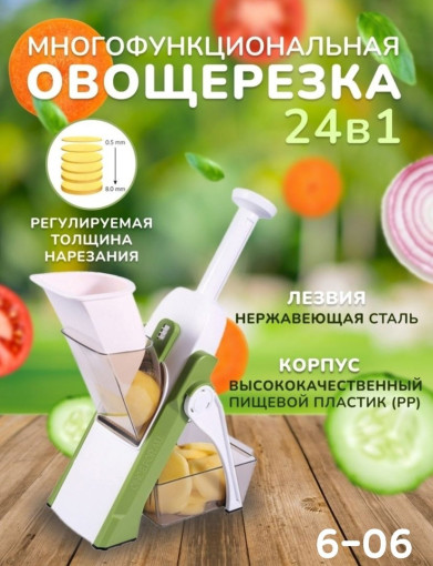 Многофункциональная овощерезка 24 в 1 САДОВОД официальный интернет-каталог