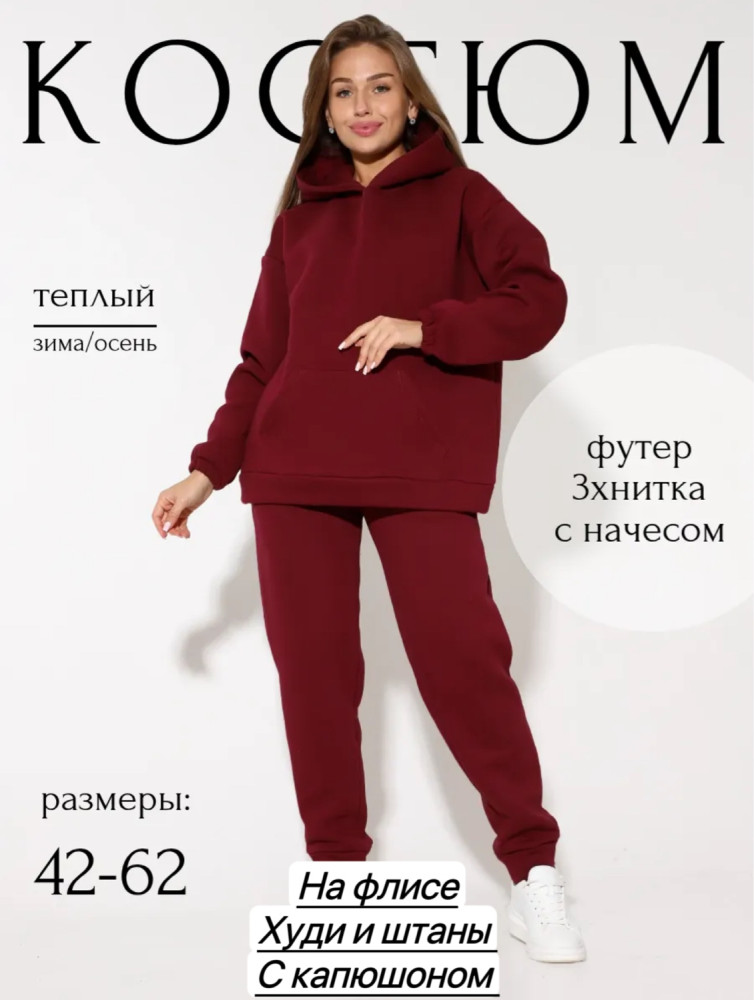 Костюм, флис купить в Интернет-магазине Садовод База - цена 750 руб Садовод интернет-каталог