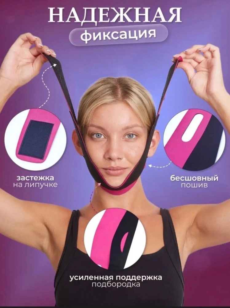 Маска-бандаж для коррекции овала лица и для подбородка купить в Интернет-магазине Садовод База - цена 150 руб Садовод интернет-каталог
