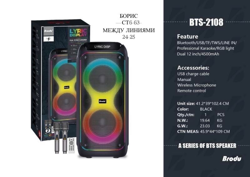 Новая Блютуз колонка Brodu BTS-2108 (200W) 🔷 купить в Интернет-магазине Садовод База - цена 18000 руб Садовод интернет-каталог