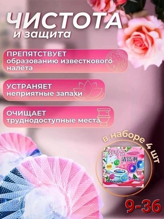 Таблетки для унитаза купить в Интернет-магазине Садовод База - цена 100 руб Садовод интернет-каталог