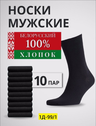 Носки САДОВОД официальный интернет-каталог