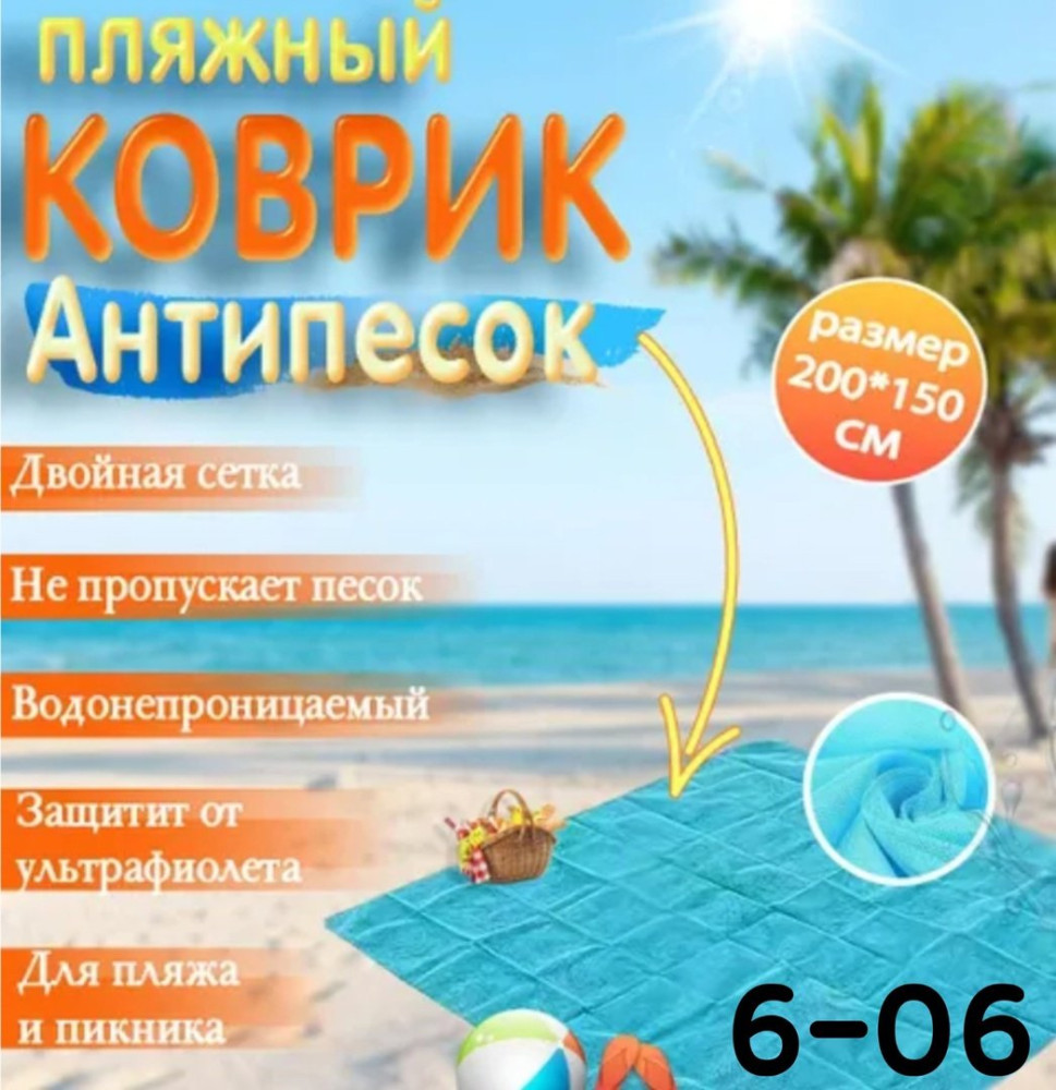 Коврик "Антипесок" купить в Интернет-магазине Садовод База - цена 300 руб Садовод интернет-каталог