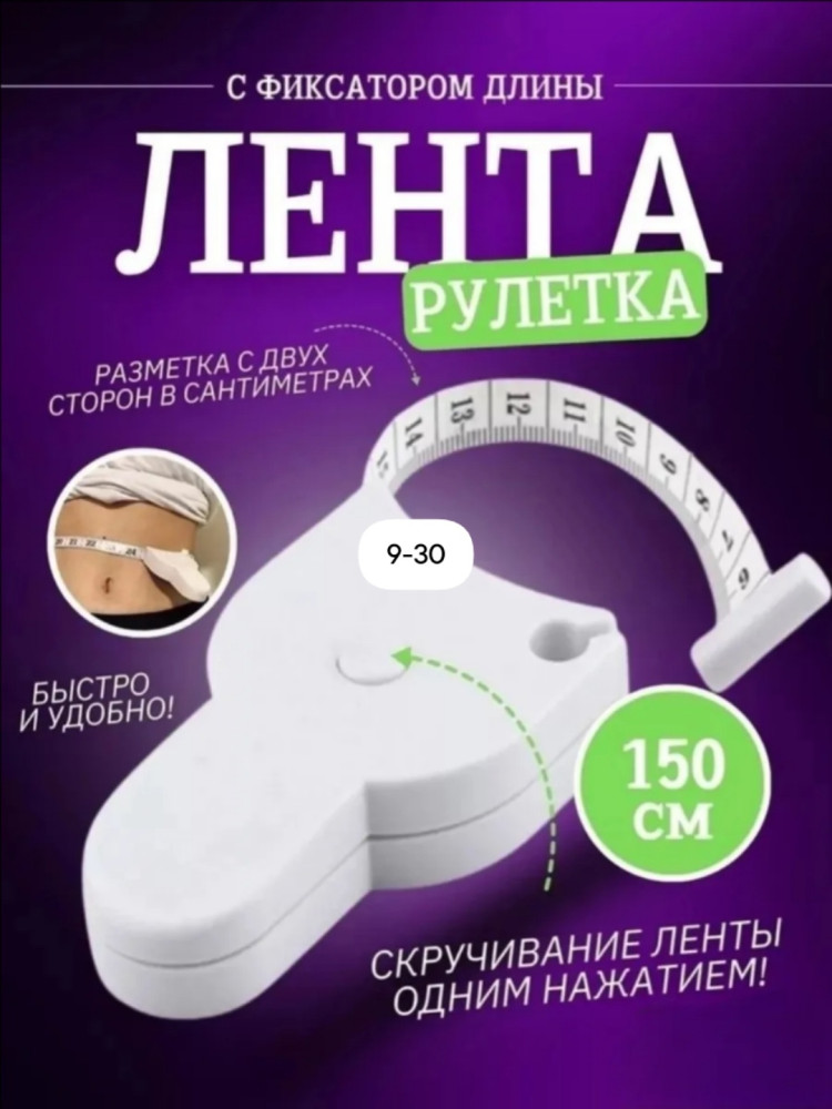 Гибкая сантиметровая лента купить в Интернет-магазине Садовод База - цена 80 руб Садовод интернет-каталог
