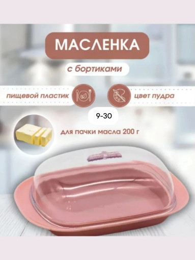 Масленка САДОВОД официальный интернет-каталог