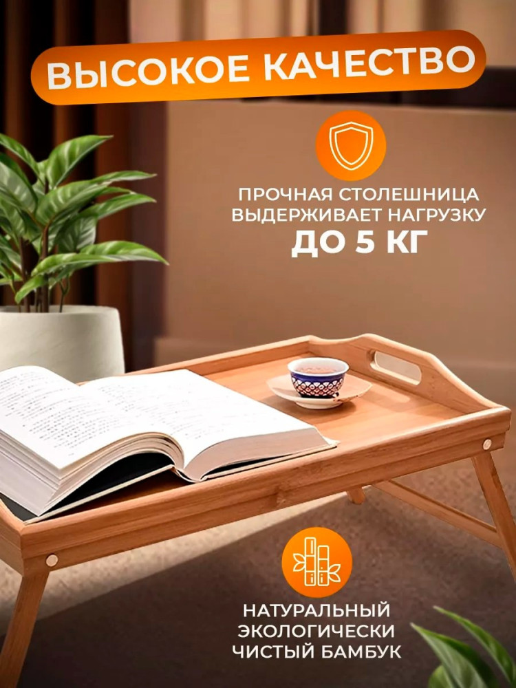 Столик-поднос купить в Интернет-магазине Садовод База - цена 599 руб Садовод интернет-каталог