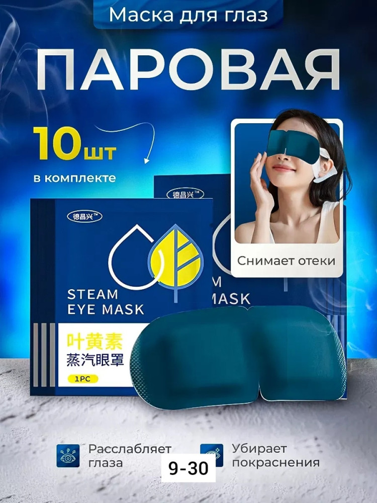 Патчи для глаз купить в Интернет-магазине Садовод База - цена 15 руб Садовод интернет-каталог