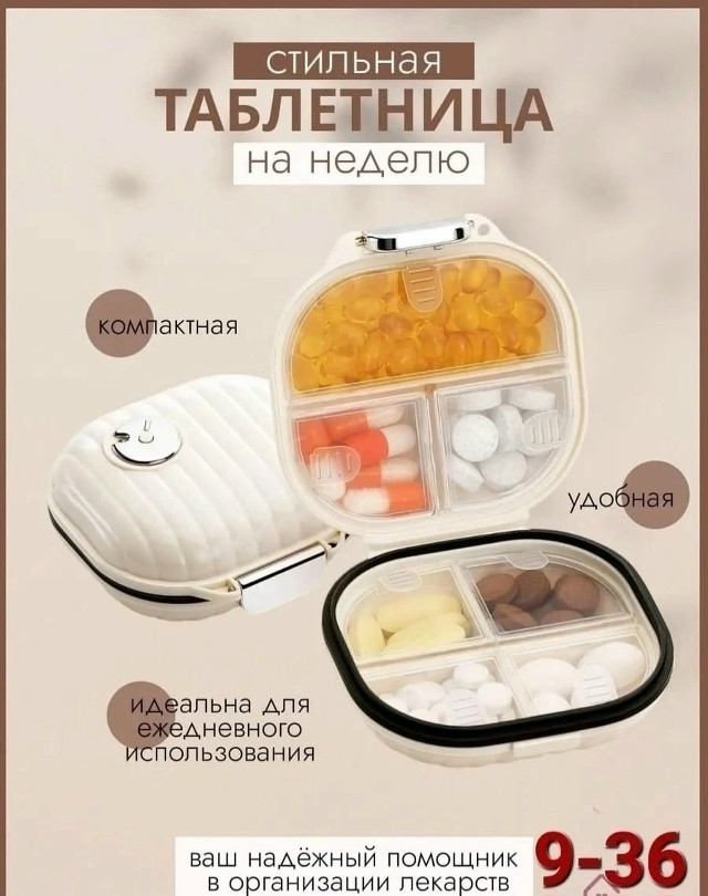 Таблетница купить в Интернет-магазине Садовод База - цена 150 руб Садовод интернет-каталог
