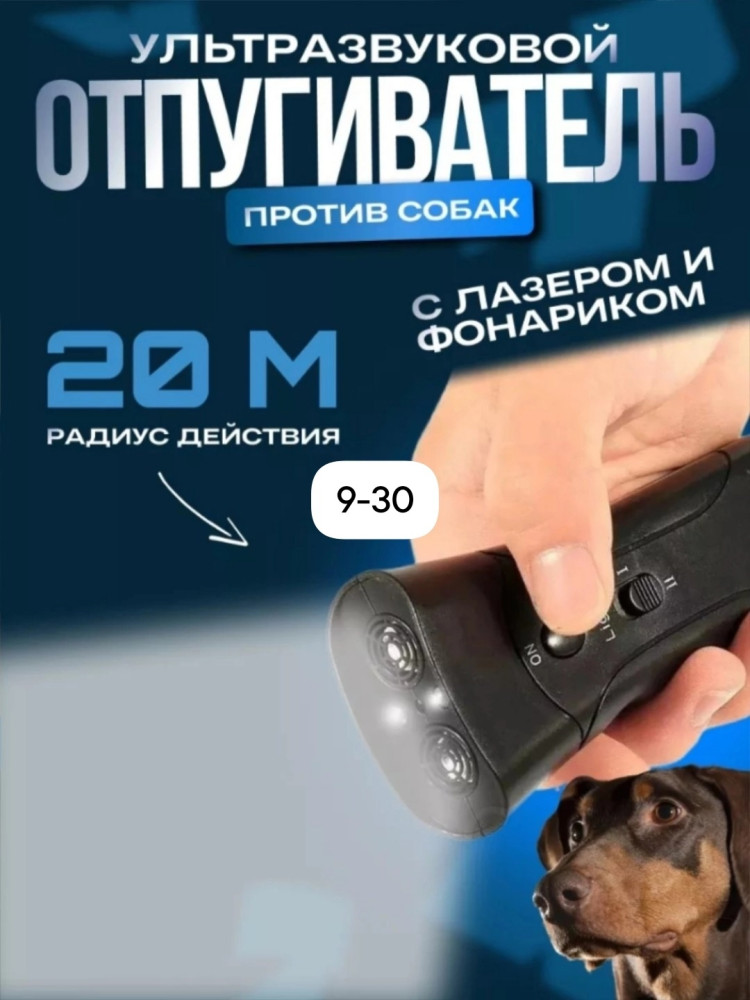Отпугиватель собак купить в Интернет-магазине Садовод База - цена 199 руб Садовод интернет-каталог