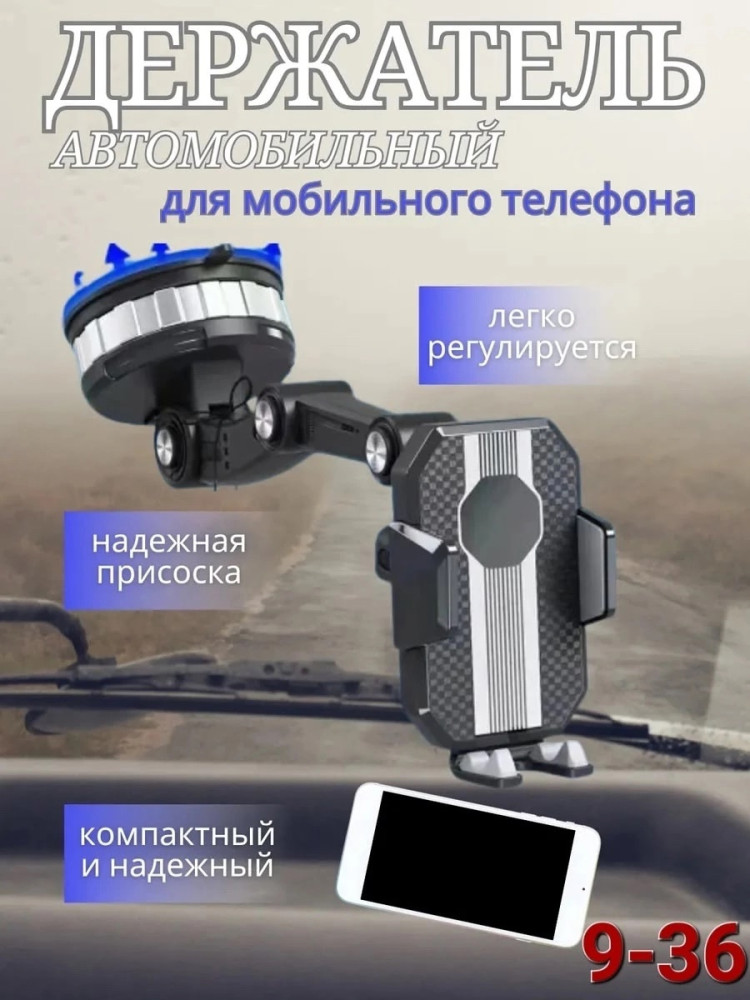 Держатель для телефона в машину купить в Интернет-магазине Садовод База - цена 250 руб Садовод интернет-каталог