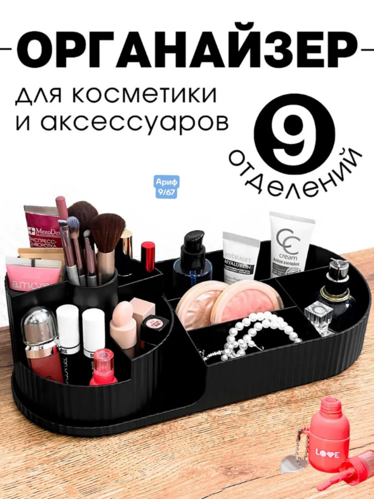 Органайзер для косметики купить в Интернет-магазине Садовод База - цена 450 руб Садовод интернет-каталог