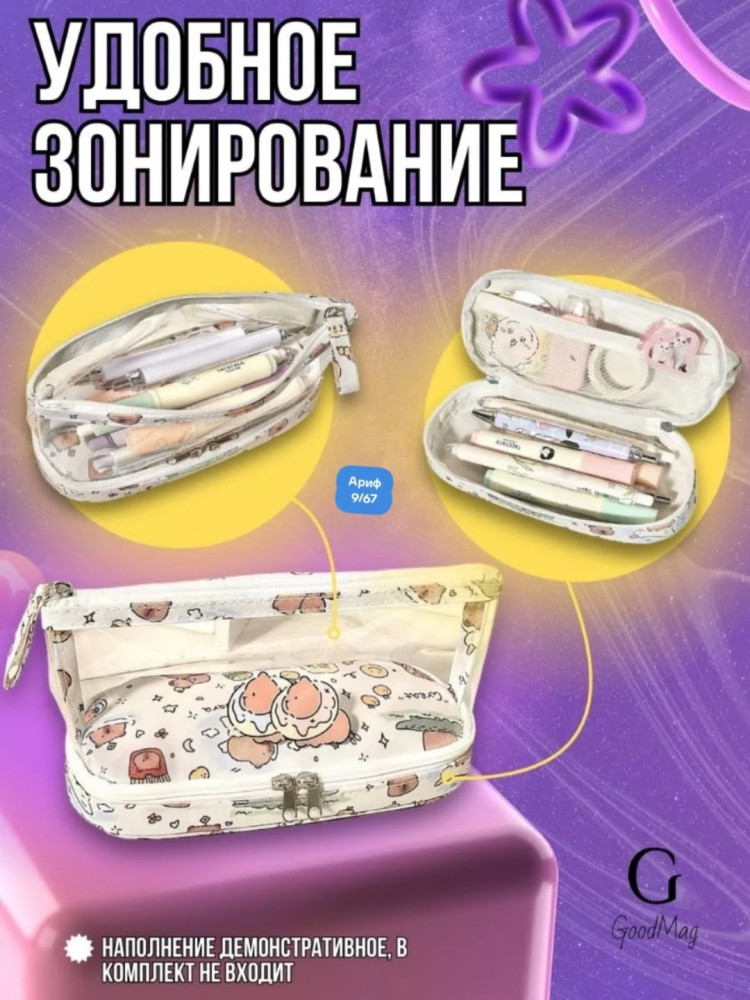Пенал-сумка купить в Интернет-магазине Садовод База - цена 250 руб Садовод интернет-каталог