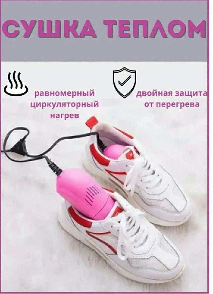 Сушилка для обуви купить в Интернет-магазине Садовод База - цена 200 руб Садовод интернет-каталог