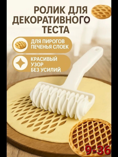 Ролик-резак для теста САДОВОД официальный интернет-каталог