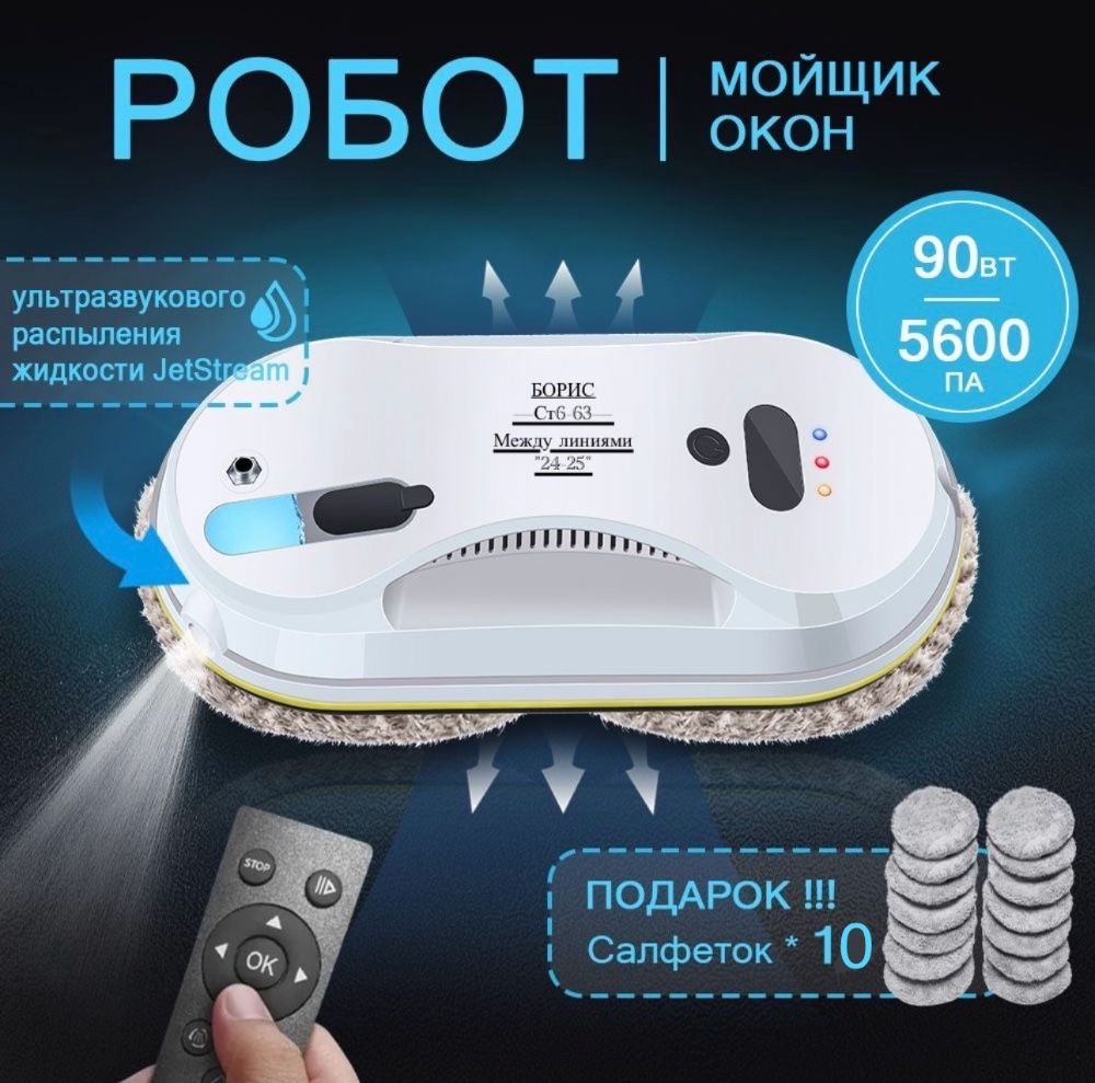 Робот мойщик окон 🔹 купить в Интернет-магазине Садовод База - цена 4000 руб Садовод интернет-каталог