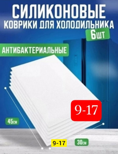 Набор антибактериальных ковриков САДОВОД официальный интернет-каталог
