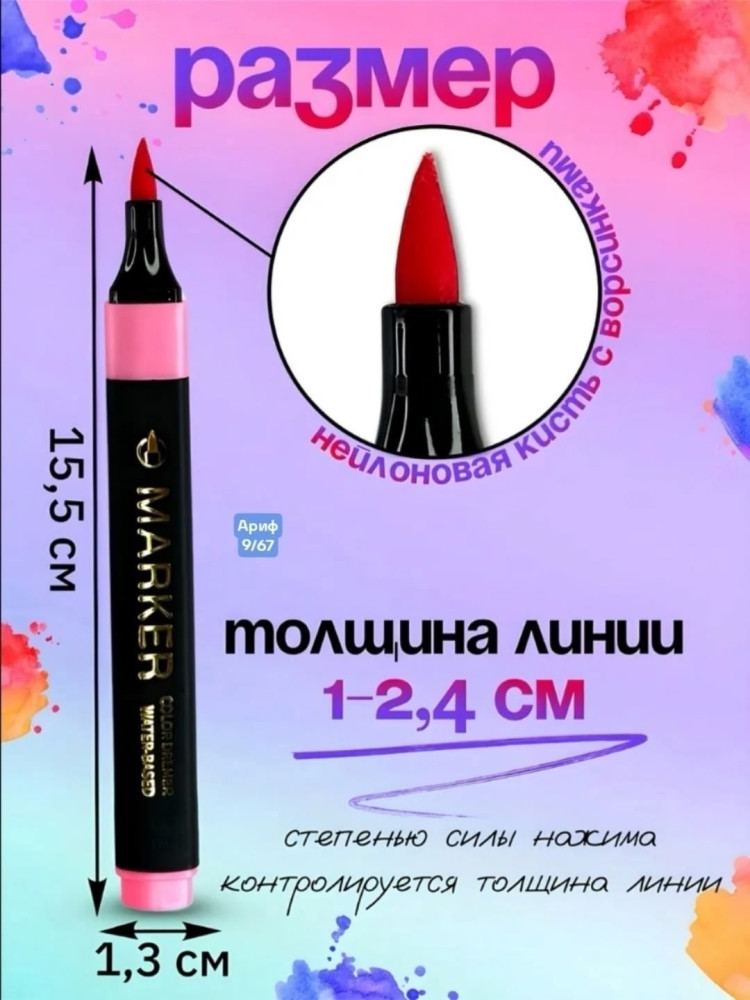 Акварельные маркеры купить в Интернет-магазине Садовод База - цена 220 руб Садовод интернет-каталог