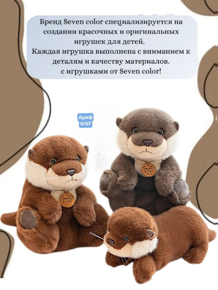 мягкая игрушка выдра купить в Интернет-магазине Садовод База - цена 450 руб Садовод интернет-каталог