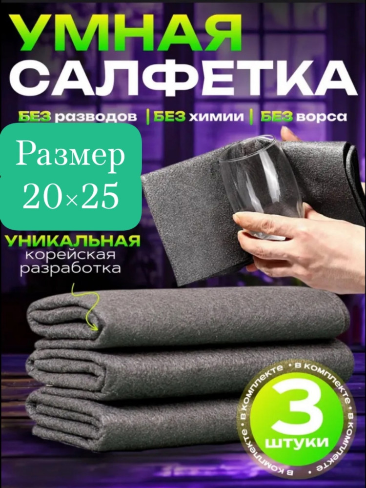 корейская тряпка для уборки стекол и зеркал купить в Интернет-магазине Садовод База - цена 35 руб Садовод интернет-каталог