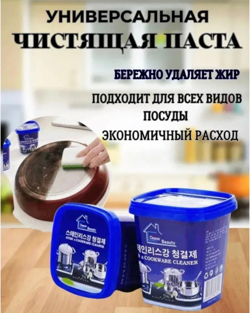 Чистящее средство универсальное купить в Интернет-магазине Садовод База - цена 100 руб Садовод интернет-каталог
