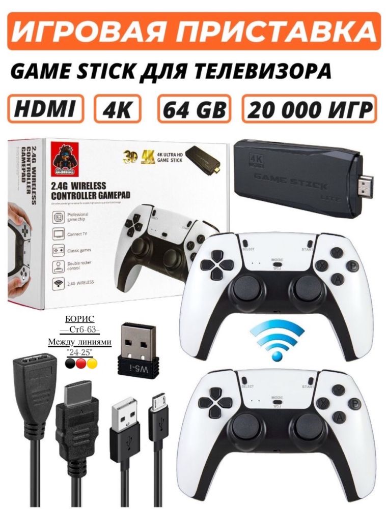 Игровая приставка NoBrand 2.4G Game Stick Lite White купить в Интернет-магазине Садовод База - цена 1450 руб Садовод интернет-каталог