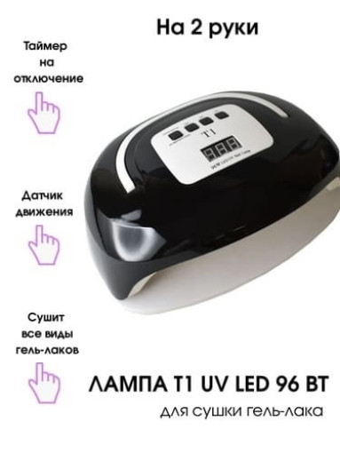 Лампа для сушки ногтей САДОВОД официальный интернет-каталог