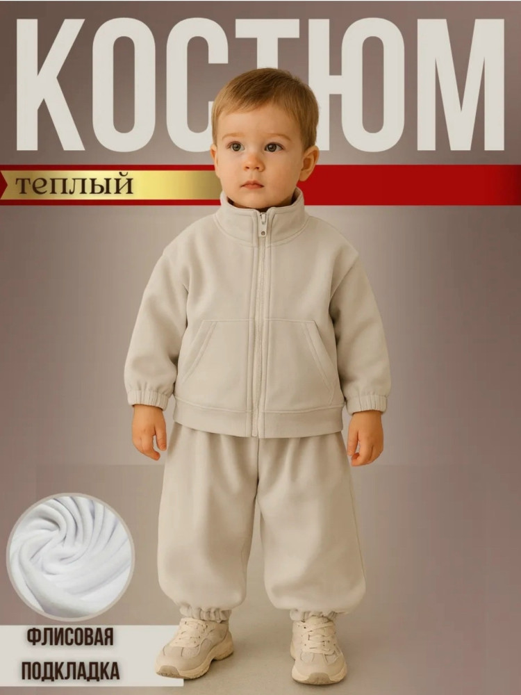 Детский костюм белый купить в Интернет-магазине Садовод База - цена 1200 руб Садовод интернет-каталог