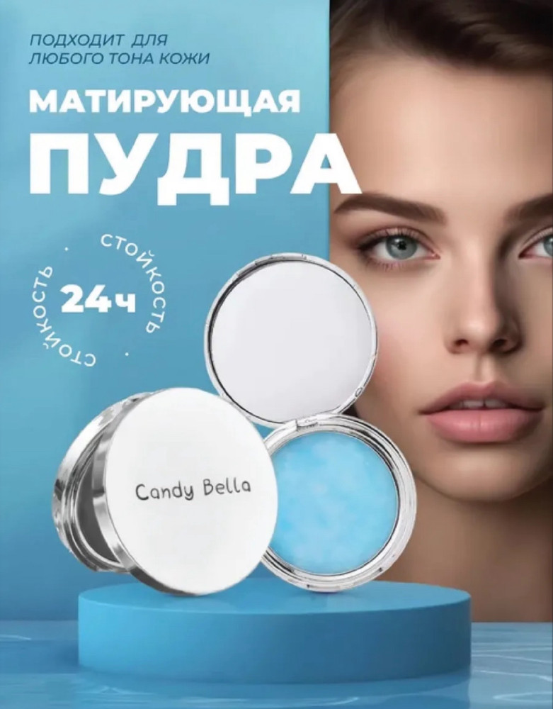 Пудра для лица купить в Интернет-магазине Садовод База - цена 199 руб Садовод интернет-каталог