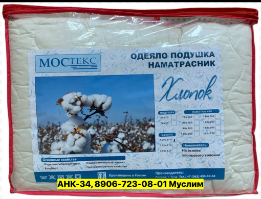 Одеяло САДОВОД официальный интернет-каталог