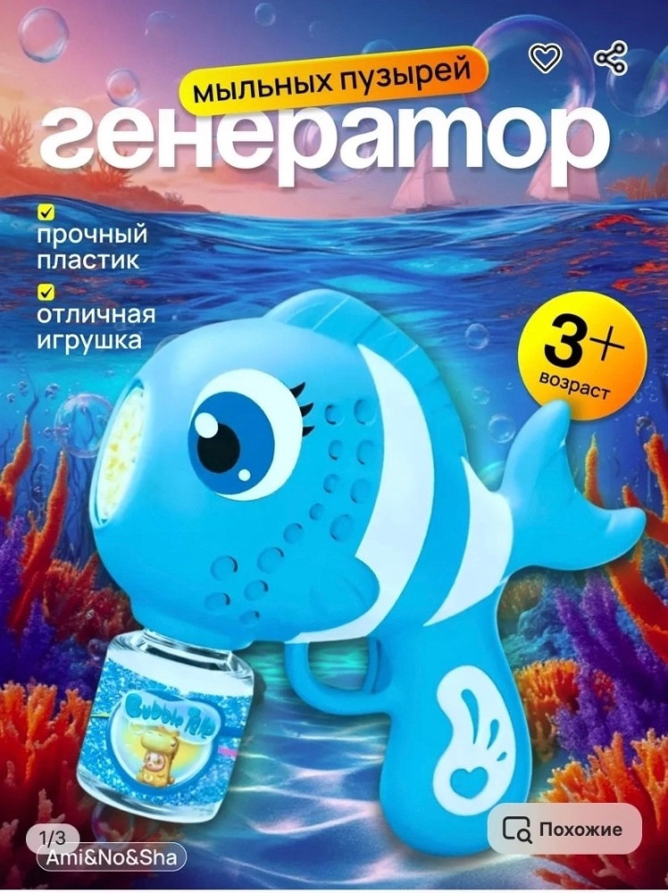 Генератор мыльных пузырей купить в Интернет-магазине Садовод База - цена 300 руб Садовод интернет-каталог