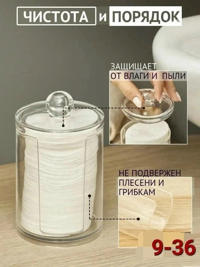 Органайзер для ватных дисков купить в Интернет-магазине Садовод База - цена 100 руб Садовод интернет-каталог