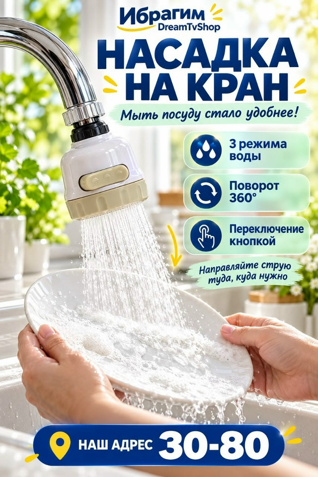 Насадка на кран купить в Интернет-магазине Садовод База - цена 100 руб Садовод интернет-каталог