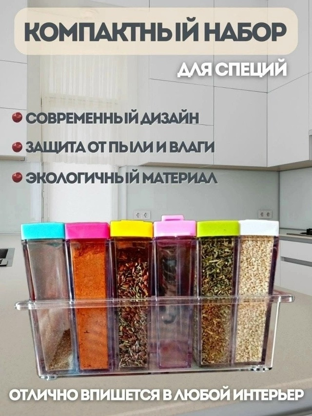 Органайзер для хранений специй купить в Интернет-магазине Садовод База - цена 190 руб Садовод интернет-каталог
