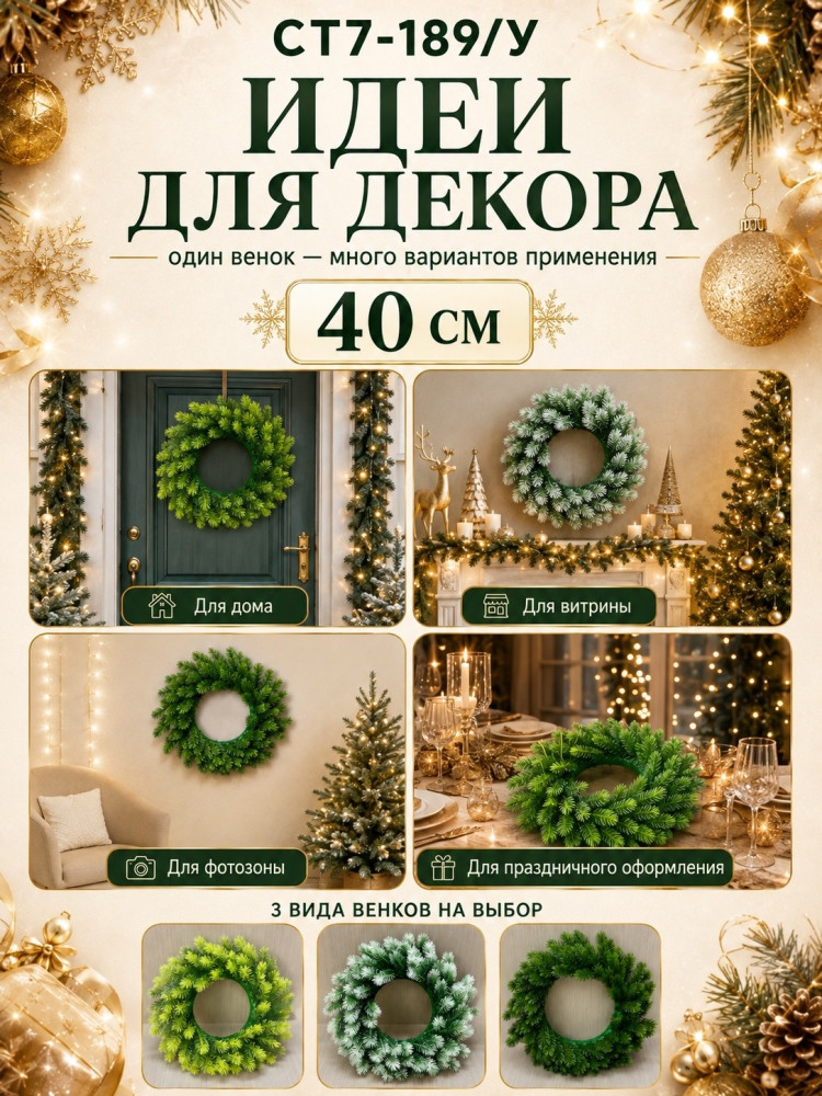 Венки Новогодние купить в Интернет-магазине Садовод База - цена 250 руб Садовод интернет-каталог