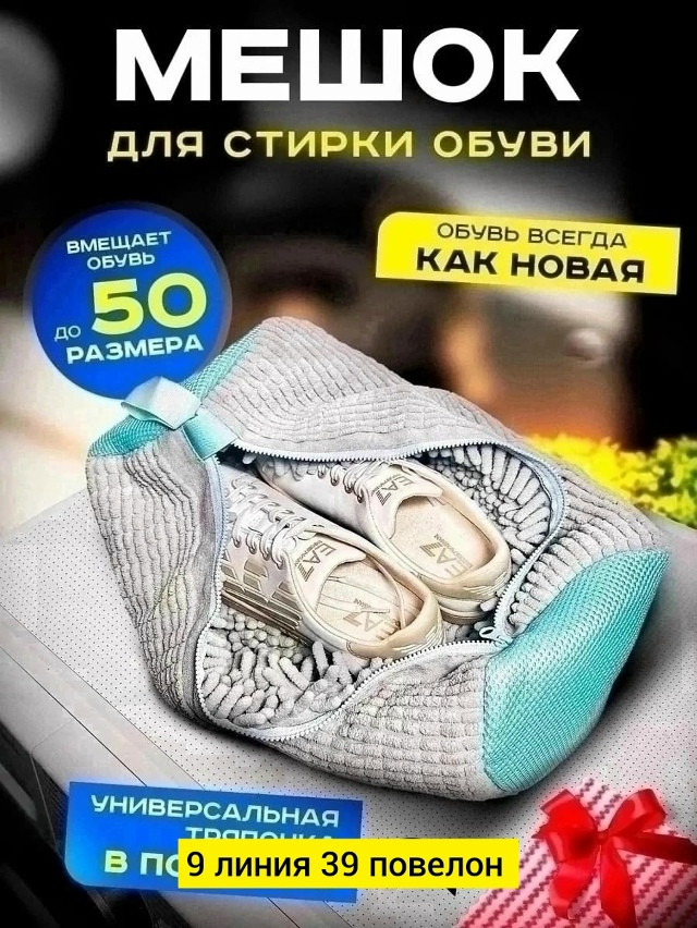 Мешок для стирки обуви купить в Интернет-магазине Садовод База - цена 220 руб Садовод интернет-каталог