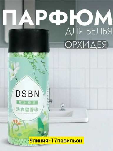 Парфюмированный кондиционер для белья в гранулах САДОВОД официальный интернет-каталог