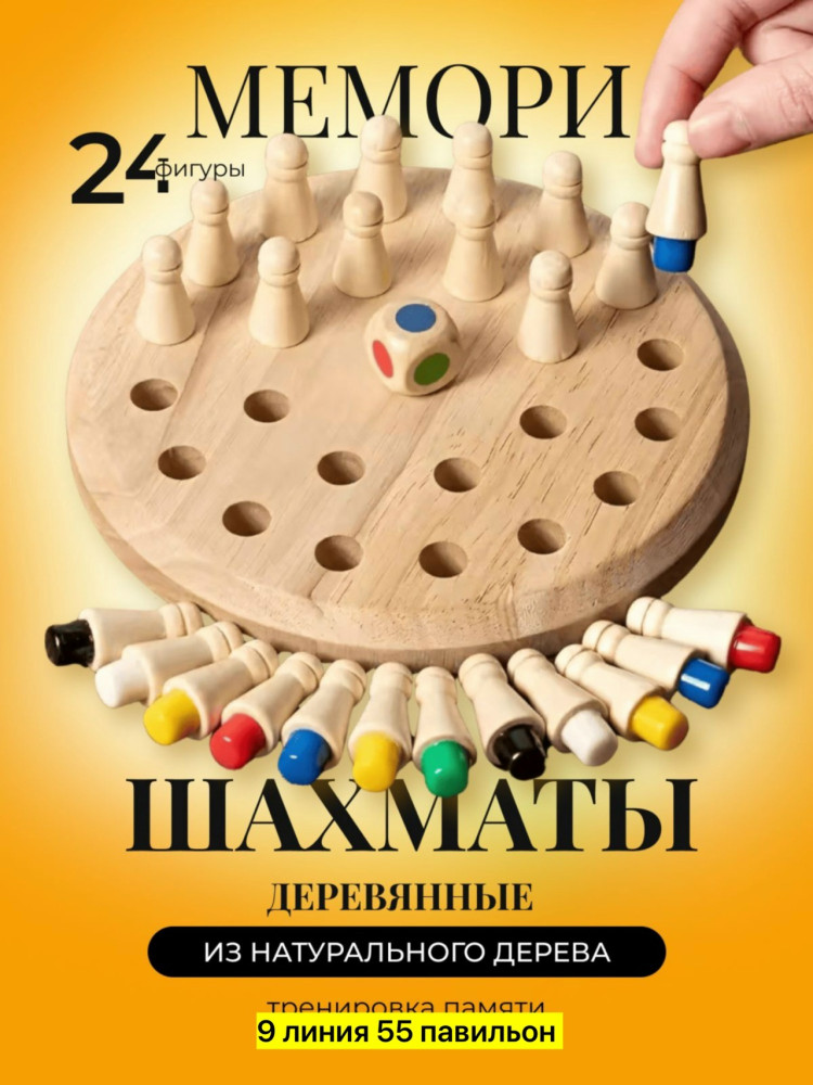 Мемо шахматы купить в Интернет-магазине Садовод База - цена 250 руб Садовод интернет-каталог