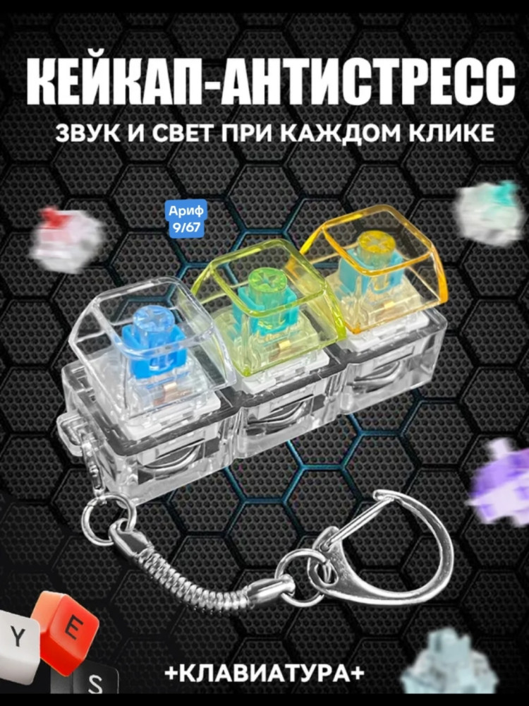 Брелок антистресс купить в Интернет-магазине Садовод База - цена 60 руб Садовод интернет-каталог