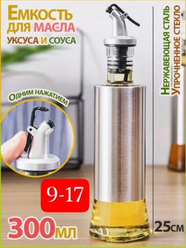 Бутылка для хранения масла САДОВОД официальный интернет-каталог