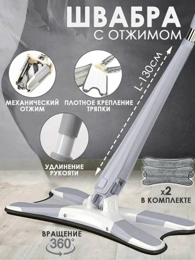 Швабра с отжимом купить в Интернет-магазине Садовод База - цена 250 руб Садовод интернет-каталог