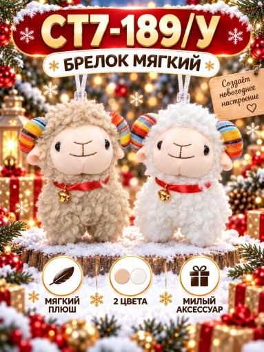 Мягкий брелок САДОВОД официальный интернет-каталог