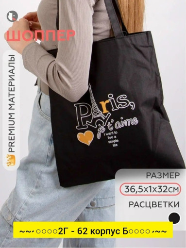 Сумка, ткань САДОВОД официальный интернет-каталог