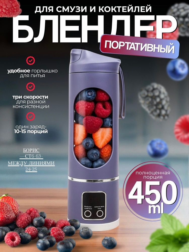 Портативный блендер🔻 купить в Интернет-магазине Садовод База - цена 380 руб Садовод интернет-каталог