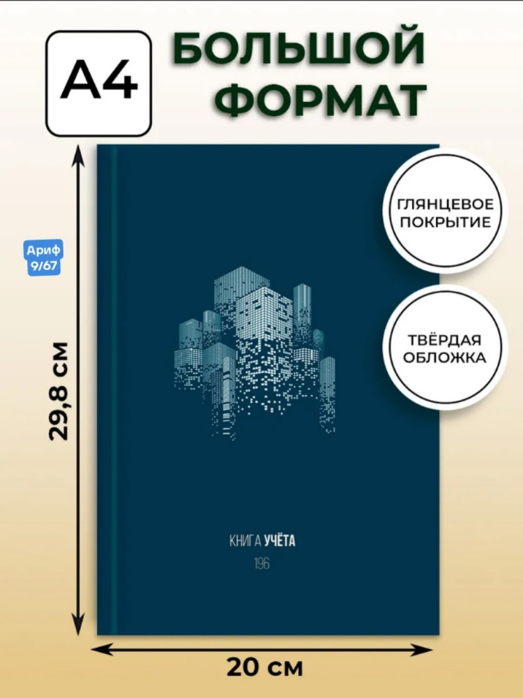 Книга учёта купить в Интернет-магазине Садовод База - цена 299 руб Садовод интернет-каталог