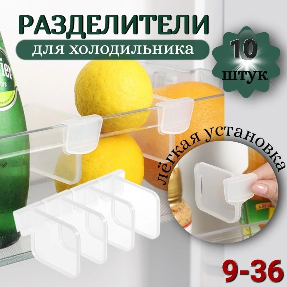 Разделители для полок купить в Интернет-магазине Садовод База - цена 100 руб Садовод интернет-каталог