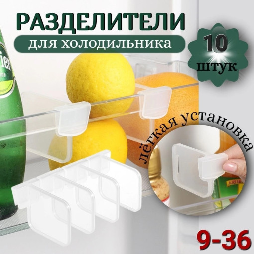 Разделители для полок САДОВОД официальный интернет-каталог