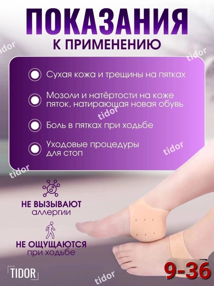 Силиконовые носочки для пяток купить в Интернет-магазине Садовод База - цена 50 руб Садовод интернет-каталог