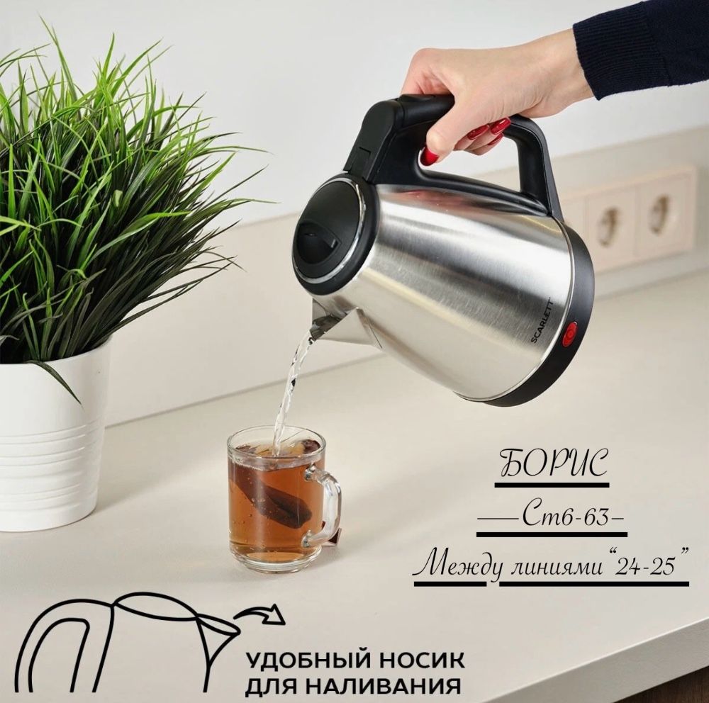 Электрический чайник Scarlett купить в Интернет-магазине Садовод База - цена 500 руб Садовод интернет-каталог