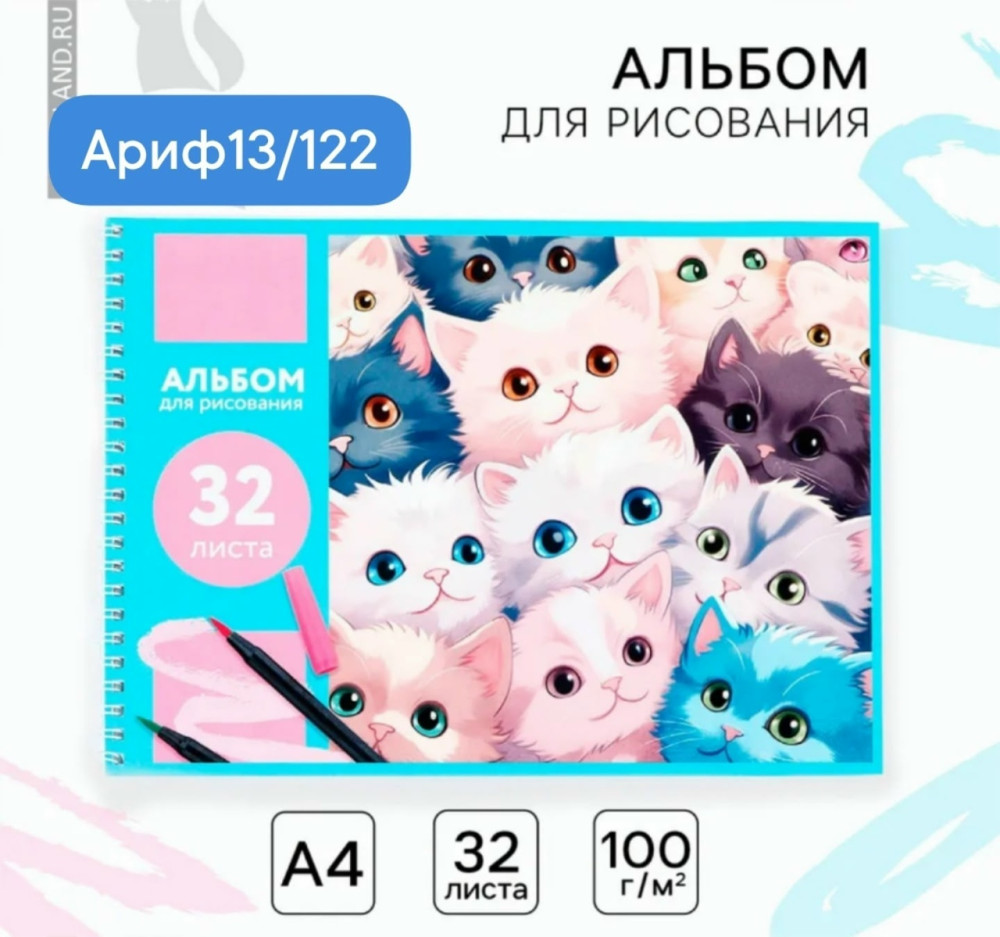 Альбом для рисования купить в Интернет-магазине Садовод База - цена 75 руб Садовод интернет-каталог
