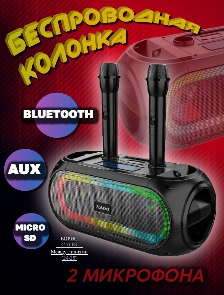 Колонка портативная большая Bluetooth. Музыкальный центр колонка ZQS 4247 🔷 купить в Интернет-магазине Садовод База - цена 1900 руб Садовод интернет-каталог